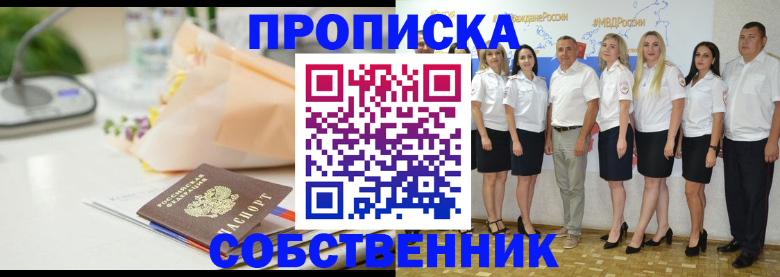 прописка паспорт в Гусиноозёрске