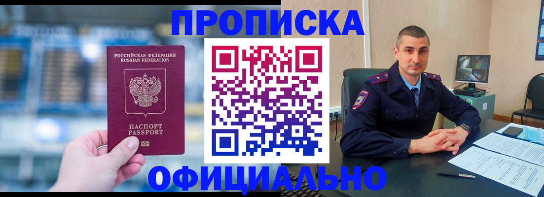 прописка в Гусиноозёрске