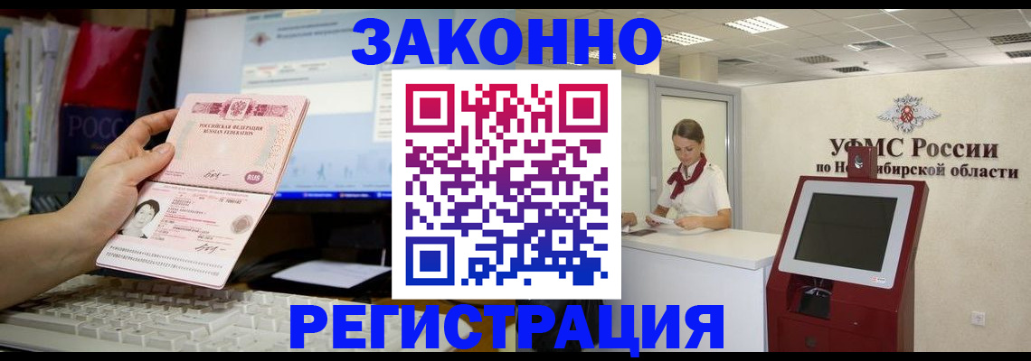 временная регистрация надежно в Гусиноозёрске